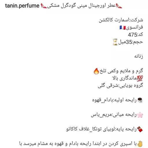 عطر زنانه گودگرل مشکی در حجم 25میل