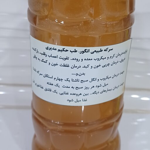 سرکه انگور خمری طبیعی