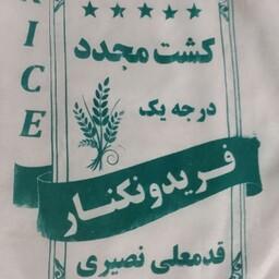 برنج  فریدونکنار با مرغوب ترین جنس عطر طعم اعلا مناسبترین قیمت ارسال نمونه تستی به تمام نقاط ایران 