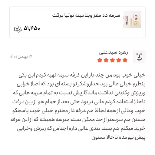 سرمه ده مغز ویتامینه توتیا برکت