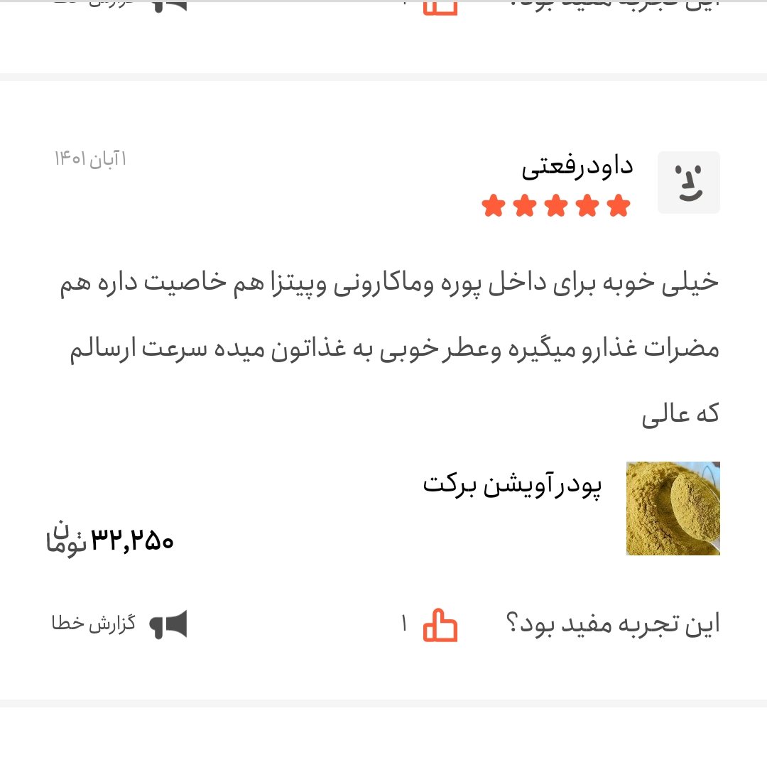پودر آویشن برکت