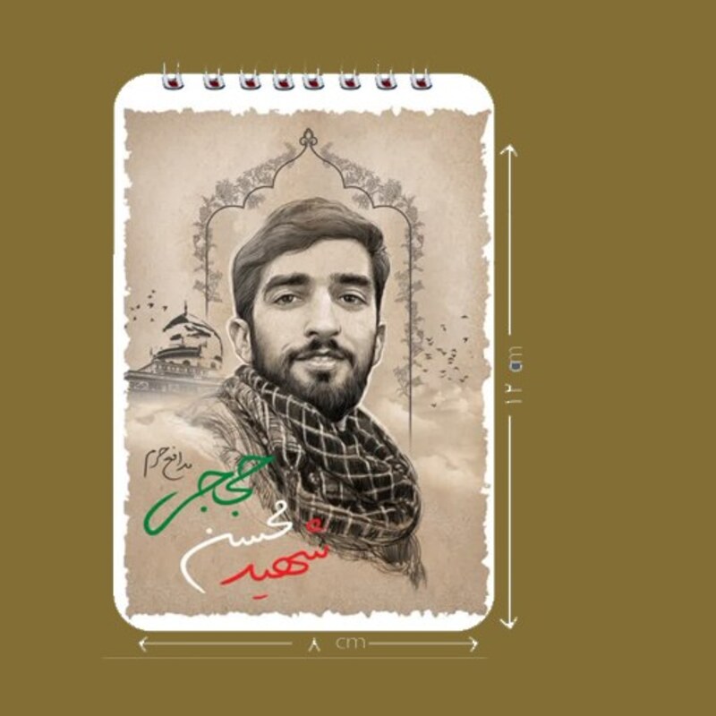 دفترچه ی فنری 50 برگ با موضوع شهید حججی 1