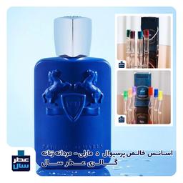 عطر ادکلن پرسیوال مارلی گرید 1 حجم اسپری 5 میل ممتاز یا 4 میل خالص رولی یا اسپری 8 میل ادکلنی(اسانس خالص پرسیوال مارلی )