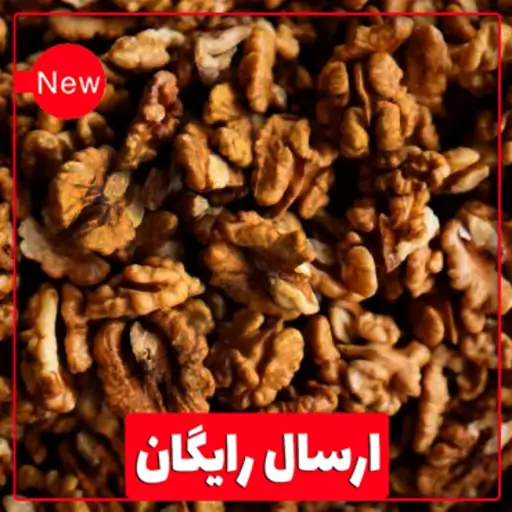 مغز گردوی خورشتی 1403 - 900 گرمی - ارسال رایگان