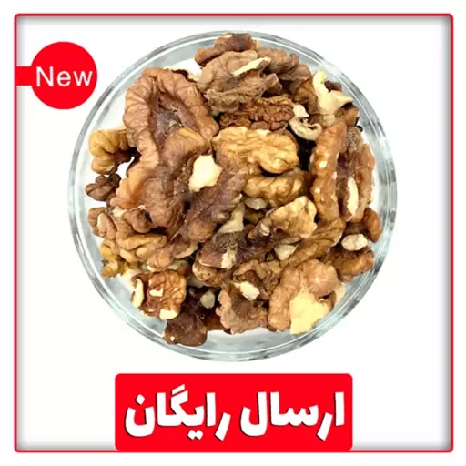 مغز گردو خورشتی 500 گرمی - 1402 - محصول باغات مراغه