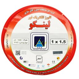 سیم برق سایز 1/5برند البرز الکتریک نور با مهر استاندار حلقه 100متری