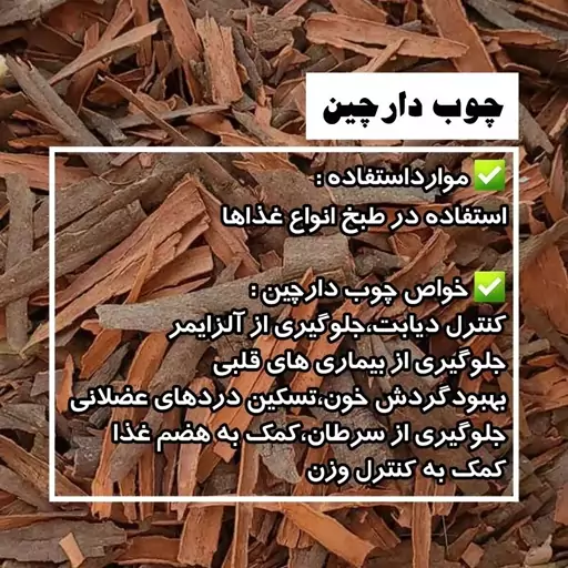 چوب دارچین اعلا  (100 گرمی)