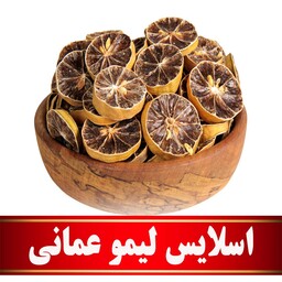 اسلایس لیمو عمانی اعلا  (200 گرمی)