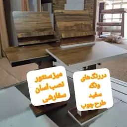 میز سنتور