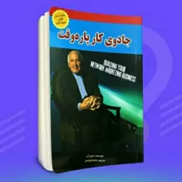 کتاب جادوی کار پاره وقت اثر جیم ران