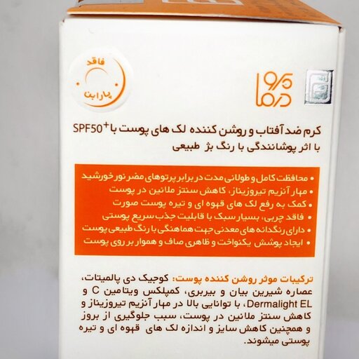 کرم ضدآفتاب و روشن کننده لک های پوست با +SPF50☀️ رنگ بژ طبیعی proderma