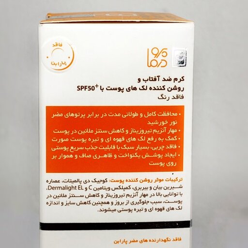 کرم ضدآفتاب و روشن کننده لک های پوست با +SPF50 فاقد رنگ proderma