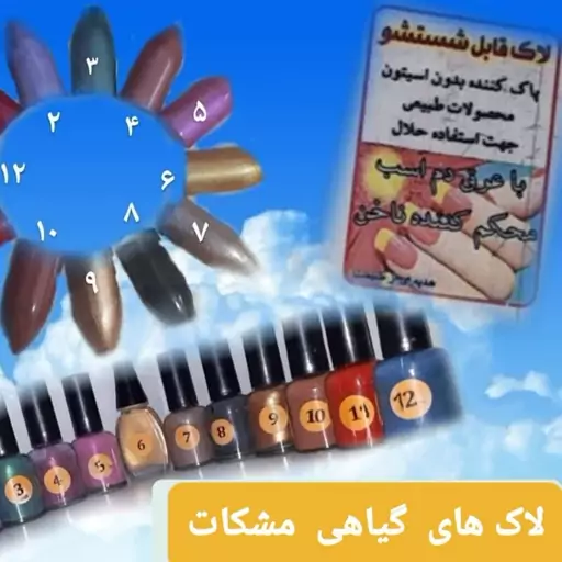 لاک ناخن گیاهی