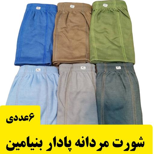 پک 6عددی شورت مردانه پادار مارک بنیامین پلی استر پنبه ای در سه سایز و 6 رنگ متفاوت