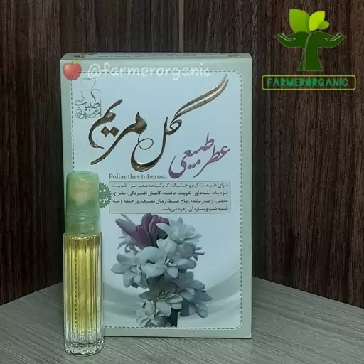 عطر گل مریم