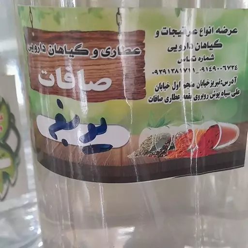 عرق یونجه