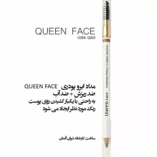 مداد ابرو پودری کوئین فیس (QUEEN FACE) شماره Q204 قهوه ای روشن