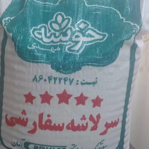 برنج سر لاشه سفارشی طارم 10 کیلویی خوشه تهیه شده از مرغوبترین برنج شمال