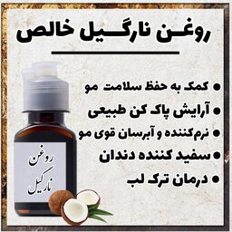 روغن نارگیل اصل و خالص