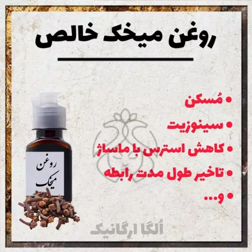 روغن میخک غلیظ خالص 72 گرمی خوراکی. جهت سردرد، زگیل، رشد مو، تقویت ایمنی بدن، دندان درد، بی حسی