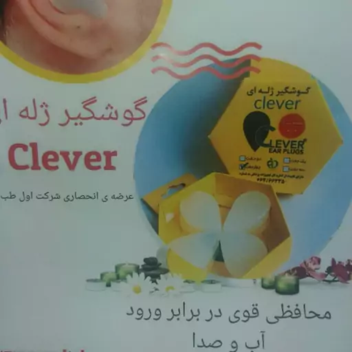 گوشگیر ژله ای - قابل استفاده در حمام و  استخر  و یا هنگام خواب(پس کرایه) 