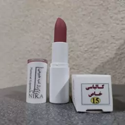 رژلب . رژلب بدون سرب.رژ لب کالباسی خاص ( کد 15 )