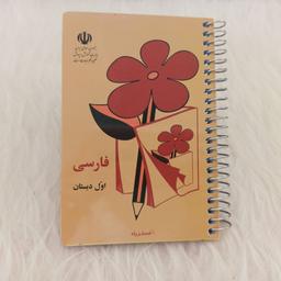 دفترچه یادداشت سیمی طرح نوستالژی مدل کتاب فارسی با کیفیت عالی