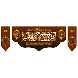 پرچم محرم امام حسین بسته 3عددی جنس مخمل کتیبه وسط140در300 سانت کتیبه های کناری 60در140 سانت