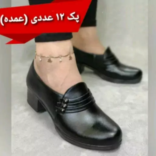 کفش اداری مجلسی زنانه  12 جفت عمده فروش کارتنی  مدل سه دکمه سایز 37تا40هر سایز 3جفت محصول تکوتوک در باسلام