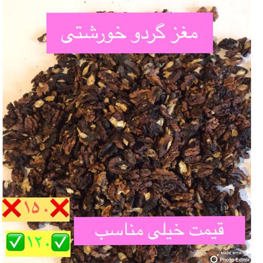 مغز گردو خورشتی