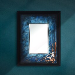 تابلو آینه معرق مس پتینه طرح خوشنویسی بسم الله معلا زمینه آبی سایز 45 در 55