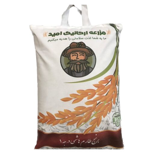 برنج طارم هاشمی ارگانیک  10 کیلو گرمی  (ارسال بدون واسطه)