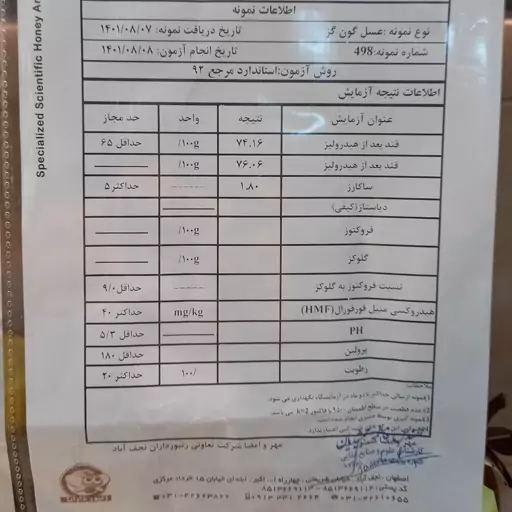 عسل گون گز عسل طبیعی ساکارز 1.8 همراه برگه ازمایش مخصوص بیماران دیابتی ،عطاری ، طب سنتی ، عسل درمانی 