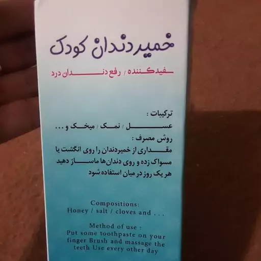 خمیردندان کودک