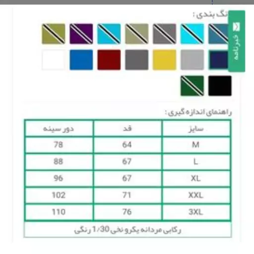 زیرپوش رکابی مردانه 3xl نیکوتن پوش ایرانی با کیفیت تمام نخ فوق العاده عالی