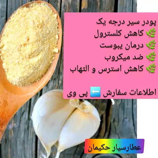 پودر سیر درجه یک ( 75 گرمی ) ظروف بسته بندی بصورت نمک پاش