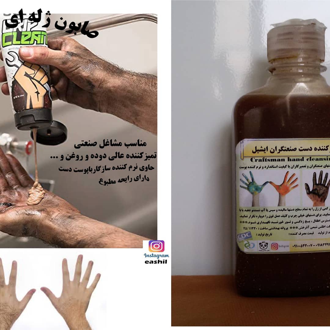 مایع دست شویی جهت مشاغل تعمیرکاران نقاشان رنگ کاران پاک کننده گریس روغن و دوده و هر نوع آلودگی دست