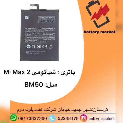 باتری موبایل اورجینال شیاومی Mi max2