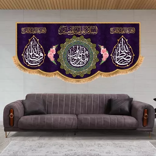 پرچم پشت منبری ولادت حضرت علی (ع) سایز 150x70 سانتی متر کد  9275