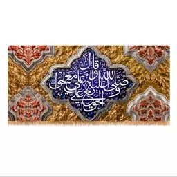 پرچم پشت منبری ولادت حضرت علی (ع) سایز 150x70 سانتی متر کد  9335