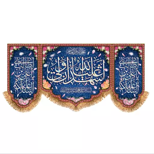 پرچم پشت منبری ولادت حضرت علی (ع) سایز 300x140 سانتی متر کد 9309