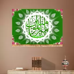 پرچم پشت منبری ولادت حضرت علی (ع) سایز 200x140 سانتی متر کد 9285