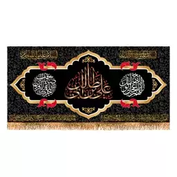 پرچم شهادت حضرت علی (ع) سایز 150x70 سانتی متر کد  9885