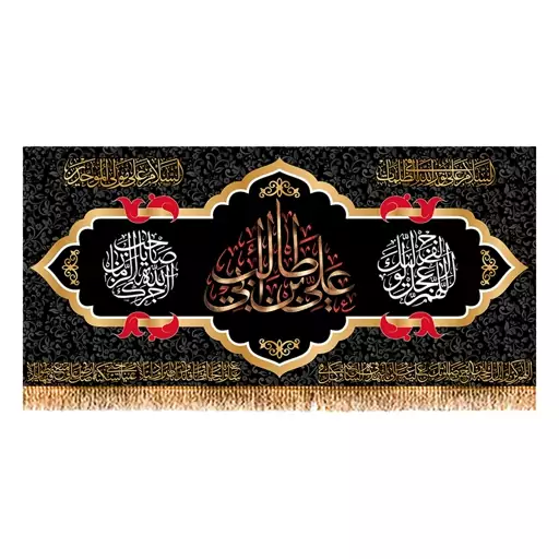 پرچم شهادت حضرت علی (ع) سایز 150x70 سانتی متر کد  9885