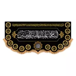 پرچم شهادت حضرت علی (ع) سایز 300x140 سانتی متر کد 9912