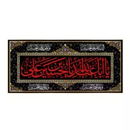 پرچم پشت منبری شهادت امام حسین(ع)کد6722سایز150x70سانتی متر