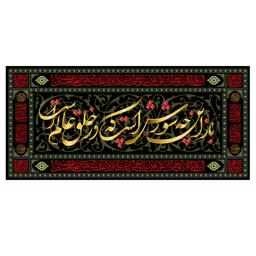 کتیبه(باز این چه شورش است)کد6898سایز300x150سانتی متر