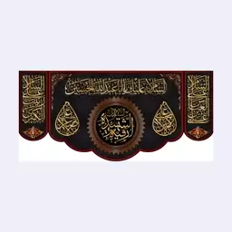 کتیبه پشت منبری شهادت حضرت رقیه(س)کد7263سایز140x300سانتی متر