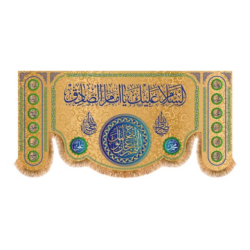 پرچم پشت منبری ولادت امام صادق(ع)کد8335سایز300x140سانتی متر