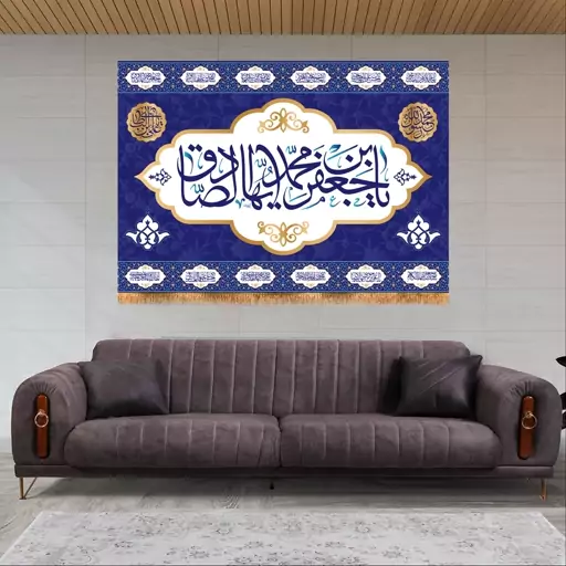 پرچم پشت منبری ولادت امام صادق (ع) سایز 100X70 کد5991